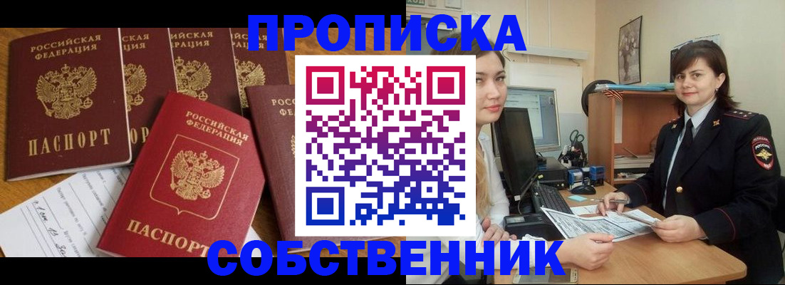 прописка в квартире в Тереке