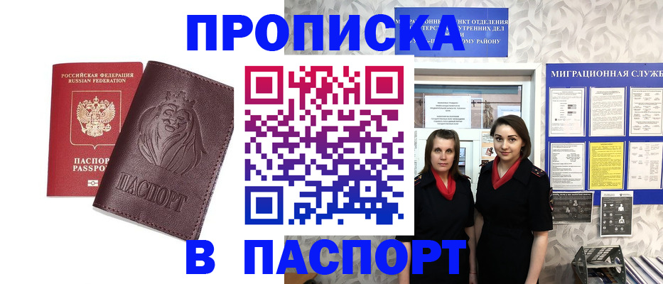 временная регистрация надежно в Тереке