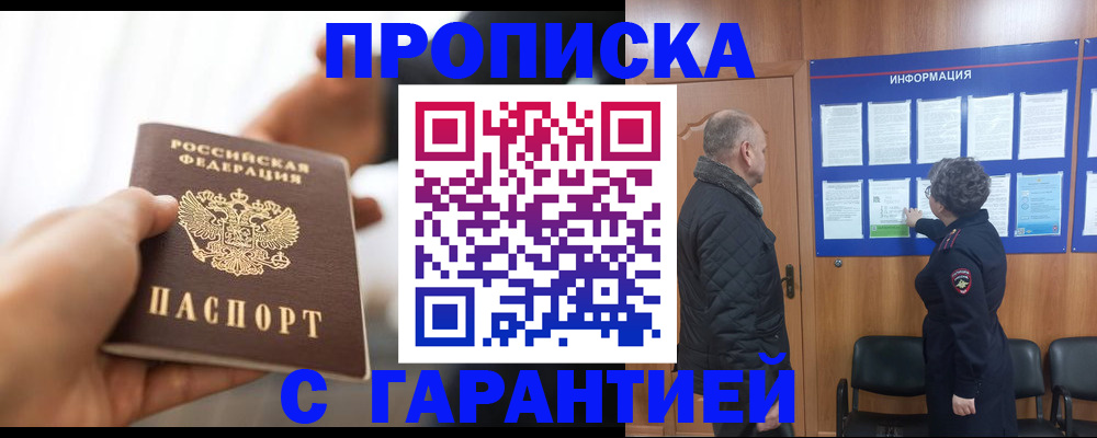 прописка в квартире в Тереке